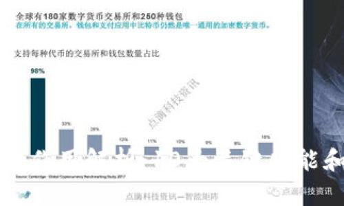区块链通证作用解析：10大关键功能和应用场景