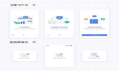 能量区块链平台是指一种利用区块链技术来管理和交易能源资产和数据的数字平台。这种平台通常会结合可再生能源技术、智能合约、物联网设备等，以实现能源的高效、透明和去中心化管理。它既可以用于个人之间的能源交易，也可以用于企业或机构之间的能源管理和分配。

能量区块链平台的基本概念
在传统的能源市场中，能源的生产、分配和消费都是由中央机构控制的。这种模式不仅效率低下，而且容易出现信息不对称、资源浪费等问题。而能量区块链平台的出现，为能源交易带来了新的解决方案。通过去中心化的方式，用户可以直接进行交易，既降低了中介成本，又提高了交易的透明度。

能量区块链平台的工作原理
能量区块链平台通常集成了块链技术、智能合约和物联网技术。用户通过智能合约设定能源交易的条款，当条件满足时，交易自动进行。物联网设备则用于实时监测能源的产生和消耗，并将这些数据上传到区块链网络中，形成透明的交易记录。

在这样的系统中，每一个用户都可以作为能源的生产者和消费者。比如，一个家庭可以在自家太阳能发电系统中产生多余的电能，并通过区块链平台将这部分电能出售给邻近的用户。这种模式不仅提高了个人的收益效率，也促进了可再生能源的应用。

能量区块链平台的优势
1. 透明性：在区块链上，每一项交易都可以被查看和验证，这极大地增强了消费者与生产者之间的信任。
2. 降低成本：去中心化的交易模式减少了中介，降低了交易成本，实现了资源的最大化利用。
3. 促进可再生能源的使用：区块链技术为可再生能源的交易提供了便利，使得用户可以更灵活地在市场中进行交易。

能量区块链平台的应用场景
能量区块链平台的应用范围非常广泛，可以在多个领域发挥作用：
- 个人家庭：用户可以利用智能计量器监测家庭能源使用情况，并与邻近的消费者进行点对点交易。
- 企业：企业可以通过智能合约参与碳交易，同时也可以在多个地点之间能源的供应链管理。
- 政府：一些政府机构正在考虑利用区块链技术来跟踪可再生能源的使用情况，以支持其政策目标。

能量区块链平台面临的挑战
尽管能量区块链平台具有诸多优势，但在实际应用中，仍然存在一些挑战：
技术可行性：区块链技术的可扩展性和处理速度可能会影响大规模应用的效果。
法律法规：目前许多国家对能源交易和区块链的规定尚不完善，可能会影响平台的合法性和运营模式。
用户教育：公众对区块链和能源市场的认知度相对较低，需要进行大量的市场教育和推广。

结论
能量区块链平台的兴起有潜力重塑能源市场的格局。通过技术的发展和商业模型的创新，我们可以期待在未来看到更高效、更透明的能源交易模式。这不仅能够推动可再生能源的普及，还能为个人和企业提供更灵活的能源管理方案。