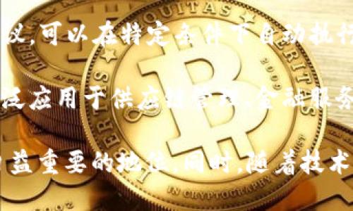 区块链技术是一种分布式账本技术，它以去中心化、透明性和安全性为核心特点。这项技术的要点可以理解为以下几个方面：

1. **去中心化**：区块链通过将数据分散存储在多个节点上，消除了对中心化数据库的依赖。这样即使某些节点失效，整个系统仍然可以正常运作。

2. **透明性**：区块链上的交易记录是公开可见的，任何人都可以通过区块浏览器查看交易的详细信息。这种透明性增强了用户的信任。

3. **安全性**：区块链使用密码学方法来保护数据的完整性，确保信息不被篡改。此外，节点之间的共识机制也增加了系统的安全性。

4. **不可篡改性**：一旦数据被记录在区块链上，就几乎不可能被修改。新增的交易需要通过网络中多数节点的验证和一致同意，确保数据的可信度。

5. **智能合约**：区块链可以执行智能合约，这些是自动化的协议，可以在特定条件下自动执行预设的操作。这使得业务流程更加高效，减少了中介的需求。

6. **应用场景多样性**：区块链技术不仅应用于加密货币，还广泛应用于供应链管理、金融服务、医疗健康、版权保护等多个领域。

这些要点共同构成了区块链技术的基础，赋予其在现代社会中日益重要的地位。同时，随着技术的发展，区块链的应用也在不断扩展，带来更多的可能性和挑战。