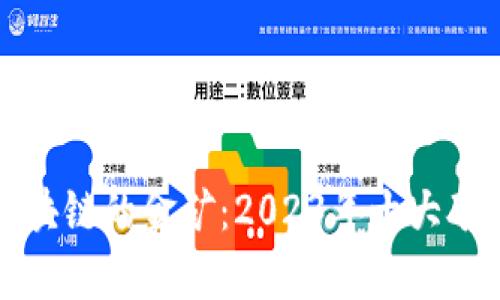 揭开区块链的金矿：2023年十大矿种分析