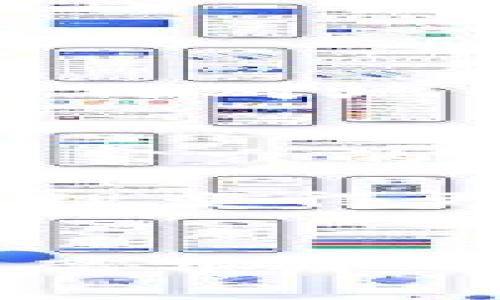 区块链公共事务中心是什么？揭示其作用与意义

区块链, 公共事务中心, 数字治理, 透明性/guanjianci

引言
随着科技的快速发展，区块链技术逐渐从金融行业向各个领域扩展，尤其是在公共事务管理方面引起了广泛关注。区块链公共事务中心作为一种新兴的组织形态，其目的在于提升公共事务的透明度与效率，进而更好地服务社会。

区块链的基础概念
在探讨区块链公共事务中心之前，我们有必要先了解区块链的基本概念。区块链是一种去中心化的分布式账本技术，具有不可篡改和可追溯的特性。这意味着在区块链上记录的信息一旦被确认，就无法被随意修改。管理者和普通公众都可以通过网络访问这些信息，从而增强社会对公共事务的信任。

公共事务中心的概念及其重要性
公共事务中心是指集成各类政府、社会及公共资源的信息平台，负责提升公共服务的提供效率与质量。公共事务的透明性和效率是良好治理的核心，而区块链技术有助于提升这两个方面的能力。公共事务涉及的范围很广，包括政策制定、公共预算、社会服务及公共资源管理等，区块链的应用有助于在每一个环节增加信任度。

区块链公共事务中心的核心功能
区块链公共事务中心的建立，旨在利用区块链技术，为公共事务的管理创造一种新的模式。这一中心通常具备几个核心功能：
1. 信息透明：通过区块链技术，公众可以实时查阅相关事务的信息，政府的预算、支出和政策执行情况都可以在链上透明呈现。
2. 数据可追溯：无论是政策的执行流程，还是公共资源的分配，所有的数据都可以被追踪，确保公众对决策和结果的了解与审计。
3. 智能合约的应用：通过设定具体的规则，区块链可以自动执行合同，例如政府与公众服务机构之间的合同，减少人为干预的可能性。
4. 多方协作：多个政府机构和社会组织可以在同一个平台上进行实时协作，提升资源的整合能力，实现协同治理。

区块链公共事务中心的案例分析
在多个国家和地区，区块链公共事务中心的实践案例越来越多。例如，某些地方政府开创了基于区块链的智能城市项目，试图通过数据共享和透明审核，提升市民对地方政府的满意度。比如，参与环境监测、公共设施管理以及城市交通等领域，都在尝试实施这种新的管理方法。

挑战与前景
尽管区块链公共事务中心具有许多潜在优势，但在实施过程中也面临着一些挑战。一方面，技术的复杂性要求政府和相关机构具有足够的技术能力；另一方面，公众的接受程度、数据隐私保护等问题也需要逐步解决。如何建立合适的监管框架，让区块链技术在公共事务中得以合理应用，是未来必须关注的重点。

然而，随着技术的不断成熟和人们对公共事务治理要求的提高，区块链公共事务中心的前景依然乐观。能够实现更高效的资源管理和服务分配，将会让公共治理变得更加智能与高效。

结语
区块链公共事务中心的建立与发展为公共治理带来了新的思路。在信息透明、数据可追溯的背景下，未来的公共事务管理将会更加科学合理，帮助社会构建更高水平的治理体系。随着这一概念逐步深入人心，相信其在实际应用中能够发挥出更大的潜能。