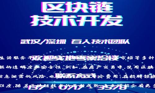 58同城区块链是一种结合了区块链技术与58同城平台服务的新兴模式。58同城是一个大型的生活服务平台，提供包括招聘、房产、二手市场等多种服务，而区块链技术则被认为可以在多个领域带来颠覆性的变革。

具体来说，58同城区块链可能是指利用区块链技术对平台上的信息进行验证和存储，以提高数据的透明度和安全性。例如，在房产交易中，使用区块链可以确保房产信息的真实性，防止信息被篡改，这对于买卖双方都是有利的。

此外，区块链技术的去中心化特性使得信息不再集中于某一个服务器或公司，这可以有效降低信息泄露的风险，也有助于减少中介费用。在招聘领域，通过区块链记录求职者的工作经历和学历等信息，企业可以更方便地验证求职者的背景信息。

总的来说，58同城区块链代表了传统信息交易与新兴技术的结合，旨在提升服务质量和用户信任度。随着区块链技术的不断成熟，未来可能会有更多的应用场景出现在58同城的平台上。