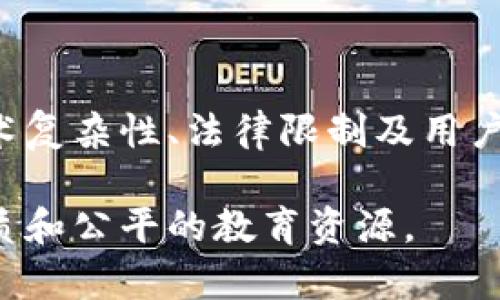 区块链教育方式是指通过区块链技术来提升教育领域的效率与透明度的各种方法和应用。区块链，作为一种分布式账本技术，可以在教育中带来许多创新，尤其是在数据管理、证书验证、知识分享和学习记录的透明度方面。

### 教育数据的管理与安全性

在传统的教育系统中，学生的成绩、证书和其他教育记录通常由单一的机构管理。这往往带来数据被篡改或者丢失的风险。通过区块链技术，教育记录可以在一个安全、透明的环境中进行管理。每一笔数据、每一个成绩都可以被安全地记录在区块链上，任何对数据的更改都需要得到相应的权限，而且这些更改会被时间戳记录，使得数据的透明度大大增强。

### 证书的验证

随着在线教育的兴起，伪造证书的现象也越来越普遍。区块链技术让我们能够创建一种不可篡改的证书机制。学生在完成课程后，其证书会被直接记录在区块链上，雇主或其他教育机构可以通过区块链轻松验证证书的真实性。这大大减少了传统验证过程中的繁琐与时间成本，提升了求职者的竞争力。

### 知识分享与合作学习

区块链不仅限于数据的存储与管理，它还为知识的分享提供了新的平台。教育者能够通过区块链共享他们的课程材料，甚至与其他教育者进行合作。同时，区块链还能够追踪学习者在课程中的进度，从而根据学生的表现提供个性化的学习资源。这样一来，学习者能够获得更加适合自我的学习体验。

### 行业应用案例

随着区块链技术的发展，越来越多的教育机构开始采取这种技术来提升教学质量。例如，一些国际学校已经使用区块链来管理学生的成绩和学位证书。此外，在线教育平台也在逐渐整合区块链技术，以便实现更为便捷的课程管理和证书发放。

### 未来展望

区块链在教育领域的应用还处于初步发展阶段，但其潜力无疑是巨大的。未来，我们可能会看到更多的学校、教育机构以及在线学习平台纷纷采用这一技术，构建更加公正、透明的教育生态。区块链不仅可以提升教育的效率，还能推动教育公平的实现，让更多的人获得优质的教育资源。

总结而言，区块链教育方式通过提升数据管理的安全性、简化证书验证流程以及促进知识共享，正在逐步改变传统教育模式。这种转变不仅能提高教育机构的运营效率，还可能对整个教育体系产生深远的影响。

### 实现区块链教育的步骤

要想在教育领域成功实现区块链应用，需要制定一系列详细的策略和步骤。首先，各教育机构需进行内部评估，明确适合自己应用区块链的场景。同时，技术团队需要制定技术架构，选择合适的区块链平台，例如以太坊或Hyperledger等。

其次，教育机构需开展培训，提高教师和工作人员对区块链技术的理解，确保他们能够有效使用这一新技术。在这一过程中，还应与技术供应商和专家合作，以便快速掌握解决方案。

此外，教育机构需要积极与其他组织合作，包括认证机构、行业协会和技术公司，这能帮助推动区块链在教育领域的更广泛应用。

最后，教育机构要定期评估区块链系统的运行效果，有必要时进行，根据反馈不断调整，实现最佳应用效果。

### 区块链技术带来的挑战

尽管区块链技术在教育领域的应用前景光明，但在实施过程中也面临不少挑战。首先是技术的复杂性。区块链技术相比传统数据库系统更为复杂，尤其是在初期阶段，教育机构可能需要花费较大精力去理解和使用这一技术。

其次，法律与政策的限制也是一个障碍。许多国家尚未制定关于区块链数据管理的相关法律和政策，这可能导致教育机构在数据存储和管理过程中面临法律风险。

再者，用户的接受度也是一个关键问题。一些教师和学生可能对区块链技术持怀疑态度，教育机构需加强宣传与教育，让各方意识到区块链带来的优势。

面对这些挑战，教育机构必须采取积极的态度，增强对区块链技术应用的信心和认知，从而顺利推进教育改革进程。

### 总结与展望

区块链教育方式代表了未来教育发展的重要趋势之一。其对数据安全、证书验证和知识共享的深刻影响，不仅提升了教育的效率，也促进了公平的实现。尽管面临技术复杂性、法律限制及用户接受度等挑战，教育机构应积极探索与尝试，通过有效的策略与合作推动区块链技术的应用。

未来，区块链或许将与人工智能、大数据等其他尖端科技相结合，进一步推动教育的创新与变革。通过这种新型教育方式，我们期待能为更广泛的学习者提供更加优质和公平的教育资源。