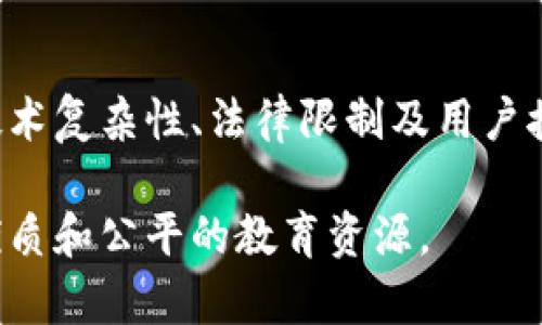 区块链教育方式是指通过区块链技术来提升教育领域的效率与透明度的各种方法和应用。区块链，作为一种分布式账本技术，可以在教育中带来许多创新，尤其是在数据管理、证书验证、知识分享和学习记录的透明度方面。

### 教育数据的管理与安全性

在传统的教育系统中，学生的成绩、证书和其他教育记录通常由单一的机构管理。这往往带来数据被篡改或者丢失的风险。通过区块链技术，教育记录可以在一个安全、透明的环境中进行管理。每一笔数据、每一个成绩都可以被安全地记录在区块链上，任何对数据的更改都需要得到相应的权限，而且这些更改会被时间戳记录，使得数据的透明度大大增强。

### 证书的验证

随着在线教育的兴起，伪造证书的现象也越来越普遍。区块链技术让我们能够创建一种不可篡改的证书机制。学生在完成课程后，其证书会被直接记录在区块链上，雇主或其他教育机构可以通过区块链轻松验证证书的真实性。这大大减少了传统验证过程中的繁琐与时间成本，提升了求职者的竞争力。

### 知识分享与合作学习

区块链不仅限于数据的存储与管理，它还为知识的分享提供了新的平台。教育者能够通过区块链共享他们的课程材料，甚至与其他教育者进行合作。同时，区块链还能够追踪学习者在课程中的进度，从而根据学生的表现提供个性化的学习资源。这样一来，学习者能够获得更加适合自我的学习体验。

### 行业应用案例

随着区块链技术的发展，越来越多的教育机构开始采取这种技术来提升教学质量。例如，一些国际学校已经使用区块链来管理学生的成绩和学位证书。此外，在线教育平台也在逐渐整合区块链技术，以便实现更为便捷的课程管理和证书发放。

### 未来展望

区块链在教育领域的应用还处于初步发展阶段，但其潜力无疑是巨大的。未来，我们可能会看到更多的学校、教育机构以及在线学习平台纷纷采用这一技术，构建更加公正、透明的教育生态。区块链不仅可以提升教育的效率，还能推动教育公平的实现，让更多的人获得优质的教育资源。

总结而言，区块链教育方式通过提升数据管理的安全性、简化证书验证流程以及促进知识共享，正在逐步改变传统教育模式。这种转变不仅能提高教育机构的运营效率，还可能对整个教育体系产生深远的影响。

### 实现区块链教育的步骤

要想在教育领域成功实现区块链应用，需要制定一系列详细的策略和步骤。首先，各教育机构需进行内部评估，明确适合自己应用区块链的场景。同时，技术团队需要制定技术架构，选择合适的区块链平台，例如以太坊或Hyperledger等。

其次，教育机构需开展培训，提高教师和工作人员对区块链技术的理解，确保他们能够有效使用这一新技术。在这一过程中，还应与技术供应商和专家合作，以便快速掌握解决方案。

此外，教育机构需要积极与其他组织合作，包括认证机构、行业协会和技术公司，这能帮助推动区块链在教育领域的更广泛应用。

最后，教育机构要定期评估区块链系统的运行效果，有必要时进行，根据反馈不断调整，实现最佳应用效果。

### 区块链技术带来的挑战

尽管区块链技术在教育领域的应用前景光明，但在实施过程中也面临不少挑战。首先是技术的复杂性。区块链技术相比传统数据库系统更为复杂，尤其是在初期阶段，教育机构可能需要花费较大精力去理解和使用这一技术。

其次，法律与政策的限制也是一个障碍。许多国家尚未制定关于区块链数据管理的相关法律和政策，这可能导致教育机构在数据存储和管理过程中面临法律风险。

再者，用户的接受度也是一个关键问题。一些教师和学生可能对区块链技术持怀疑态度，教育机构需加强宣传与教育，让各方意识到区块链带来的优势。

面对这些挑战，教育机构必须采取积极的态度，增强对区块链技术应用的信心和认知，从而顺利推进教育改革进程。

### 总结与展望

区块链教育方式代表了未来教育发展的重要趋势之一。其对数据安全、证书验证和知识共享的深刻影响，不仅提升了教育的效率，也促进了公平的实现。尽管面临技术复杂性、法律限制及用户接受度等挑战，教育机构应积极探索与尝试，通过有效的策略与合作推动区块链技术的应用。

未来，区块链或许将与人工智能、大数据等其他尖端科技相结合，进一步推动教育的创新与变革。通过这种新型教育方式，我们期待能为更广泛的学习者提供更加优质和公平的教育资源。