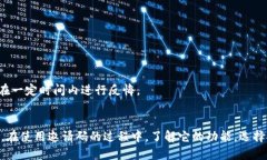   区块链邀请码详解：20