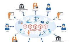 传统区块链的缺点分析：