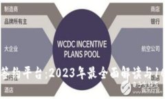 区块链个人签约平台：2