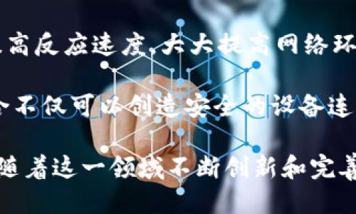   深入探讨：2023年网络安全区块链模型的五大关键要素 / 

 guanjianci 区块链, 网络安全, 数据保护, 信息安全, 去中心化 /guanjianci 

网络安全的现状与挑战

随着数字化时代的发展，网络安全面临着前所未有的挑战。黑客攻击、数据泄露、恶意软件等安全事件频繁发生，让企业和个人的资料安全问题愈加突出。数字化环境下，传统的安全防护技术逐渐无法满足当前的需要，网络安全的需求也愈加迫切。

在这样的背景下，区块链技术作为一种革命性的新兴技术，逐渐被应用于网络安全领域。通过去中心化的特性和不可篡改的特性，区块链能够在多方面提升信息存储和传输的安全性。

区块链与网络安全的结合

区块链技术的核心在于分布式账本，数据在网络中的每一个节点都被记录并同步，这使得数据难以被篡改。一旦信息被添加到区块链中，就无法删除或更改。在这种机制的保护下，用户的隐私权和数据安全得到了更高程度的保障。

此时，网络安全区块链模型应运而生。这种模型结合了区块链的特性，为企业和个人提供了一个更安全的网络环境，提高了数据的透明性和可追溯性。在区块链的支持下，网络攻击者将更难以获得敏感信息，从而降低了数据被盗的风险。

网络安全区块链模型的五大关键要素

为了有效实现网络安全，区块链模型应具备以下五大关键要素：

h41. 去中心化/h4

传统的网络安全架构通常依赖于中心化的服务器导致单点故障，一旦中心节点遭到攻击，整个网络的安全性就会受到威胁。而区块链则将数据分散存储于多个节点中，避免了这种单点故障。这种去中心化的特性不仅增强了数据的安全性，也提升了系统的整体稳定性，防止潜在的攻击。

h42. 不可篡改性/h4

区块链中的数据一旦被写入，便不可更改，也无法删除。这种不可篡改性为数据的安全提供了有力保障。在网络安全模型中，任何对数据的篡改都会被记录为新的区块，这意味着每次的操作都会被完整追踪，从而确保数据的真实性和完整性。

h43. 透明性/h4

区块链的开放性和透明性使得参与者可以随时查看和验证信息。在网络安全领域，这种透明性能够帮助各方监督和审计安全事件，提高信息的公开程度。因此，当发生网络安全事件时，相关责任将能够更容易追溯，维护了信息的公正性。

h44. 智能合约/h4

区块链技术可以通过智能合约实现自动化流程。智能合约是一种自执行的合约，具备代码定义的合约条款，一旦满足条件便会自动执行。在网络安全中，智能合约能够实现自动检查和处理安全事件，缩减人为错误造成的安全风险。

h45. 多重认证机制/h4

区块链模型还可以与多种身份验证方法结合，提供更加安全的访问控制。传统的网络安全依赖于用户名和密码，而区块链可以通过多重验证机制，例如生物识别和数字签名，设立多重安全防线。这一机制极大降低了身份盗用和未授权访问的风险。

网络安全区块链模型应用案例

如今，多个行业正在积极探索区块链在网络安全领域的应用。下面是一些具体的应用案例：

h4金融行业/h4

在金融领域，区块链技术能够有效提高交易的安全性。许多银行和金融机构使用区块链来记录交易，并通过去中心化的方式降低欺诈和洗钱的风险。此外，通过将客户信息和交易记录在区块链上，可以有效减少传统金融机构面临的数据泄露风险。

h4医疗行业/h4

在医疗行业，患者的医疗记录通常存储在中心化的数据库中，容易成为数据泄露的目标。应用区块链后，患者的医疗记录可以在保证隐私的前提下进行安全共享，医生通过区块链可以安全地访问患者的病历记录，确保医疗服务的精准性。

h4供应链管理/h4

D通过区块链技术，供应链中的每一个环节都能够实现信息透明化。产品的来源、运输路径、质量检测等信息都可以记录在区块链中，从而提高供应链的安全性。在发生产品召回时，企业也能快速追踪到问题源头，降低消费者的风险。

未来发展趋势

随着网络安全问题的不断加剧，区块链技术在保障数据安全方面的优势愈发明显。未来，网络安全区块链模型将可能朝以下方向发展：

一方面，随着技术的进步，智能合约将逐渐成熟，未来的网络安全将更加依赖于自执行的合约。这不仅可以减少人为干扰，还能提高反应速度，大大提高网络环境的安全性。

另一方面，区块链技术的应用将更加广泛，包括物联网、5G等新技术的结合，将进一步延伸区块链在网络安全中的作用。这种融合不仅可以创造安全的设备连接，还能在实时数据交换中提供安全保障。

总体而言，网络安全区块链模型为我们开启了一扇新的安全窗口，通过它，我们能够更加有效地应对当今复杂的网络安全威胁。随着这一领域不断创新和完善，未来的网络安全有望更加安全与可靠。