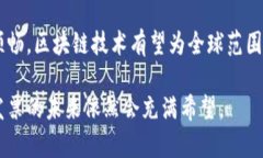 发票在区块链领域的变革