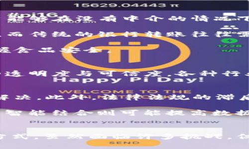   区块链在网络语言中的五大常见定义与应用场景分析 / 
 guanjianci 区块链, 网络语言, 数字货币, 去中心化, 智能合约 /guanjianci 

什么是区块链？
区块链是一种以去中心化的方式存储和管理数据的技术。它的基本结构是由多个“区块”组成，这些区块通过加密算法相互连接，形成一条链。在这条链上，每一个区块都包含了一定数量的交易记录，以及前一个区块的哈希值（即特定的数字指纹）。由于这种结构，区块链对数据的篡改具有很强的抵抗力，一旦数据被写入区块，就几乎无法被更改。

区块链的核心特点
区块链技术的核心特点主要包括去中心化、透明性和不可篡改性。去中心化意味着没有单一的权威机构来管理或控制数据，这大大提高了系统的安全性和信任度。透明性则体现在所有交易记录向参与者公开，任何人都能查看。这种开放的特质有助于增强公众对系统的信任。而不可篡改性则是指，一旦数据被记录在区块链上，任何人都无法随意更改，这为数据的真实性提供了一种保障。

区块链的应用场景
区块链的应用场景广泛，影响着多个行业领域。大家最熟悉的可能是数字货币，如比特币（Bitcoin）和以太坊（Ethereum）。这两种数字货币的基础就是区块链技术，通过区块链，用户能够在没有中介的情况下进行安全的交易。

除此之外，区块链在金融领域的应用也越来越广泛。许多银行和金融机构正在探索如何使用区块链提高支付的效率，降低交易成本。通过区块链技术，跨境支付可以在几分钟内完成，而传统的银行转账往往需要几天的时间。

在供应链管理中，区块链可以有效追踪产品的来源和流通路径。比如，在农业领域，消费者能够通过扫描产品包装上的二维码，查询该产品的种植、运输和销售等信息，从而更好地掌握食品安全。

智能合约的概念
智能合约是区块链技术中另一个重要的应用。智能合约是一种自执行的合约，当条件满足时，合约会自动执行，无需第三方介入。这种方式不仅减少了劳动成本，也提高了合约交易的透明度与可信度。各种行业，例如房地产交易、保险理赔、以及版权保护等，都能够通过智能合约进行。

区块链的挑战与未来展望
尽管区块链技术有着广泛的应用前景，但它仍面临不少挑战。例如，许多区块链网络的交易速度较慢，处理能力有限；同时，由于缺乏统一的标准，区块链之间的互操作性问题也亟待解决。此外，法律法规的滞后也在某种程度上影响了区块链技术的应用推广。 

未来区块链的应用将会更加多样化，可能会与人工智能、物联网等新兴技术相结合，创造出更多智能化的应用。例如，结合物联网的区块链可以实现更安全且高效的设备管理；与人工智能结合则可能提高数据分析和决策的效率。

总结
区块链作为一种新兴的数据管理和存储技术，正逐渐在各个行业展现出它的潜力。从数字货币到供应链管理，从智能合约到金融服务，区块链技术将会继续改变我们的生活和工作方式。虽然面临许多挑战，但随着技术的不断发展，未来的区块链应用将会更加广泛和深入。