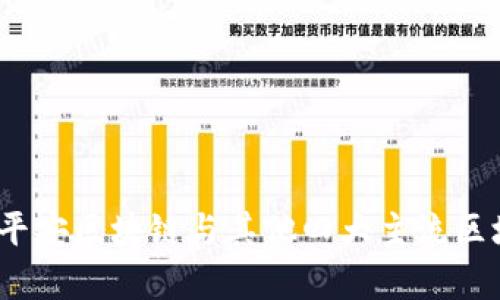 区块链技术对比：平安区块链与其他四大主流区块链的相似与差异