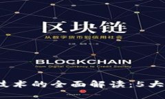 2023年区块链保护信息技术