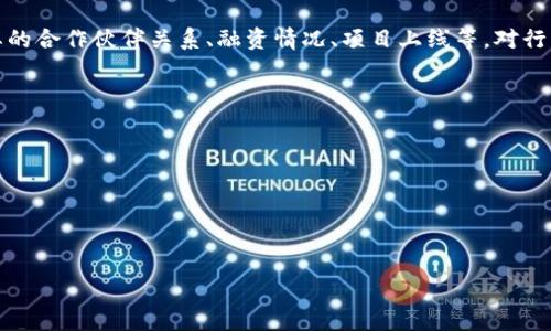 区块链新捷报通常指的是在区块链技术、项目或市场中最新出现的重大消息、进展或成就。这些信息可能涉及到新的技术突破、重要的合作伙伴关系、融资情况、项目上线等，对行业发展或特定项目的影响通常较大。这样的消息不仅吸引业内人士的关注，也可能对普通投资者产生影响，尤其是在加密货币市场。

以下是一些可能的