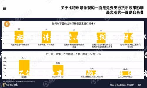 区块链讲师是指专门教授和传播区块链技术和相关知识的专家或教育工作者。他们的工作包括设计和实施课程、讲授课堂、提供在线学习材料，以及参与行业会议和研讨会，旨在提升学生和专业人士对区块链的理解与应用能力。

区块链讲师可能在大学、职业培训机构、线上教育平台或企业内部培训中任教。他们通常需要具备深厚的区块链技术知识，例如分布式账本、智能合约、加密货币等，以及相关的编程技能。沟通能力和教学技巧也是关键，以有效传达复杂的技术概念。

随着区块链技术的快速发展，市场对区块链人才的需求日益增加，因此，区块链讲师的角色愈发重要。他们不仅负责教育下一代的技术人员，还可能参与研究，推动行业最佳实践和应用创新。