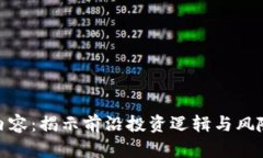 区块链基金的工作内容：