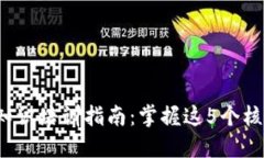 2023年区块链知识培训指南