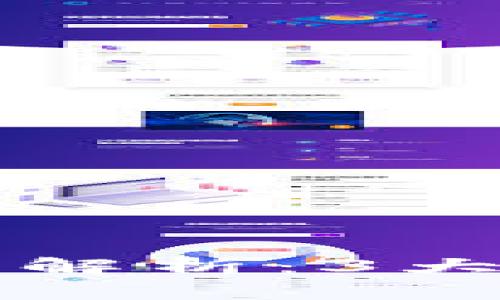 炜爱金融区块链项目解析：3大核心优势与发展前景