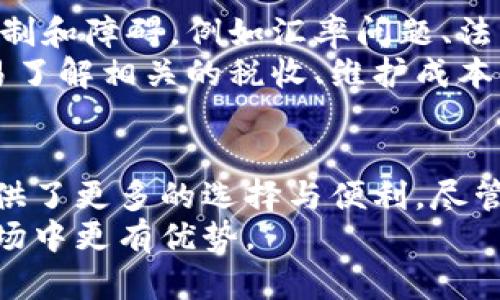   2023年区块链购房方案揭秘：5种新兴模式助你轻松置业 / 

 guanjianci 区块链,购房方案,房地产,数字资产 /guanjianci 

引言
近年来，区块链技术以其去中心化、安全性和透明性等特性，逐渐影响着多个行业。其中，房地产行业也在积极探索利用区块链技术来提升购房流程的效率和透明度。各种新兴的区块链购房方案应运而生，为购房者提供了更多的选择和便利。在这篇文章中，我们将详细探讨2023年最热门的5种区块链购房方案，帮助你了解购买房产的新方式。

1. 代币化房地产
代币化房地产是区块链技术在房地产领域的重要应用之一。简单来说，代币化就是将房地产资产转换为数字代币，投资者可以通过购买这些代币来获得部分物业的所有权。这样的方案降低了投资门槛，使得普通投资者可以参与高价值的房地产项目。例如，某些平台允许用户以较低的价格购买数百万美元的物业的一小部分。
这种模式的优点在于流动性更强，投资者不再需要承担整套房产的高额资金压力。同时，借助区块链的透明特性，所有交易记录都可以被追踪，增强了安全性和信任度。许多房地产开发商和投资公司正在积极开发代币化房地产项目，以便给潜在买家提供更多选择。

2. 智能合约购房
智能合约是建立在区块链上的协议，自动执行合约条款。在购房交易中，使用智能合约可以降低传统购房流程中的中介费用和时间成本。购房者和卖方能够直接通过智能合约进行交易，使得整个流程更加透明。
举个例子，当购房者满足所有购房条件（如支付全款、贷款审批等），智能合约会自动执行，完成房产过户、资金转移等操作，避免了人为介入可能带来的风险和延误。这种机制确保了双方权益，降低了不信任的风险，同时也提升了交易效率。

3. 区块链房产管理平台
区块链还可以用于房产管理，这种新的购房方案的核心是在购房后对房产的维护和管理。通过区块链平台，房产的所有者可以方便地跟踪和管理维护记录、租赁信息及支付历史。这样的透明性有助于提高租赁管理的效率，维护房东与租客之间的信任。
例如，一个区块链房产管理平台允许房东和租客在一个地方查看所有相关的信息和交易历史，这减少了许多因为信息不对称而可能引发的纠纷。同时，基于区块链的房产管理系统也能确保所有数据的安全性，保护隐私。

4. 社区投资模式
社区投资模式则是另一种基于区块链的购房方案。这一模式通常是由多个投资者共同投资一个房产项目，通过智能合约进行利益分配。每个投资者可以根据自己的投资金额获得收益，促进社区的共同发展。
这种社区模式不仅增强了投资者的参与感，还能够聚集更多资源以共同实现某个项目。例如，参与某个区域的房地产开发后，投资者在项目成功后可以分享收益，同时也能享受社区的增值效应。

5. 跨境购房解决方案
区块链技术也为跨境购房提供了便利。通过专门的区块链平台，国际买家可以以透明且高效的方式进行购房交易。这种途径克服了传统国际购房中的许多限制和障碍，例如汇率问题、法律法规等。
这些区块链平台允许用户在全球范围内交易房产，利用智能合约自动处理法律文件，保证交易的合法性和安全性。同时，平台的透明度也使得买家能够更容易了解相关的税收、维护成本、区域价值等信息，大大降低了购房的风险。

总结
随着区块链技术的发展，购房领域正在经历一场革命。从代币化房地产、智能合约到房产管理平台、社区投资以及跨境购房解决方案，这五种模式为购房者提供了更多的选择与便利。尽管这些方案在实际应用中仍面临诸多挑战，但无论是投资门槛的降低，交易效率的提升，还是透明度的提高，都标志着未来购房市场将迎来新的变革。
如果你正考虑购房，了解这些新兴的区块链购房方案可能会帮助你作出更为明智的决策。在这个科技迅猛发展的时代，抓住机遇，理性投资，才能在房地产市场中更有优势。