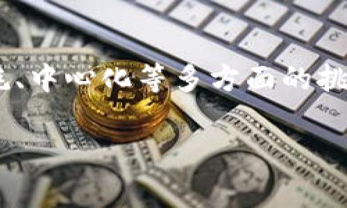 在讨论区块链技术时，了解相关的术语是非常重要的。其中，“POW”是一个核心概念，指的是“工作量证明”（Proof of Work）。这是一种用于验证交易和维护网络安全的共识算法。为了深入了解POW，我们需要从几个方面来探讨这个概念，包括它的工作原理、优势和劣势、以及在不同区块链项目中的应用。

POW的工作原理
工作量证明机制的最初构想是为了防止网络攻击，确保参与者真实投入资源。具体来说，POW机制要求网络中的节点（矿工）解决复杂的数学题，以确认交易是否有效。这个过程涉及到大量的计算能力和时间。

解决这些数学难题的矿工会被奖励一定数量的加密货币，这个过程称为“挖矿”。每当矿工成功地解决一个难题并将其结果提交到网络上时，就会形成一个新的区块，并将其添加到区块链中。这种方式可以有效防止双重支付问题，并确保网络的安全性。

POW的优势
使用POW机制的区块链项目，如比特币，通常具有高度的安全性。因为需要投入大量资源才能进行攻击，这使得恶意行为者难以成功。此外，POW的公开透明性质也使得网络参与者能够信任交易的有效性。

另外，POW还有助于控制货币的供给。比特币的设计限制了总量，这意味着随着挖矿难度的增加，获得新币的奖励也会逐渐减少，这种通缩效应吸引了很多投资者。

POW的劣势
尽管POW有诸多优势，但也存在显著的缺陷。首先，挖矿过程消耗了大量能源，这对环境造成了很大的压力。一些研究表明，比特币网络的电力消耗与某些小国家相当，这引发了对可持续发展的关注。

其次，随着挖矿难度的加大，普通用户参与挖矿的门槛逐渐提高，导致大规模的矿池出现。这使得网络的去中心化特性受到威胁，因为窗口期内，少数几家公司掌握了大量的计算能力和资源，从而可能对网络的决策和方向施加影响。

POW在不同区块链项目中的应用
虽然POW最初是比特币所采用的共识机制，但随着时间的推移，越来越多的区块链项目开始采用这种机制。比如以太坊（Ethereum）在最初也是使用POW，但自2022年起过渡到权益证明（Proof of Stake）机制，以期降低能源消耗和提高网络效率。

然而，仍然有不少新兴项目在继续采用POW。例如，一些小型的加密货币仍在依赖挖矿机制，以支持其网络的安全性和去中心化。对于这些项目而言，POW仍然被视为一种可靠的保障手段。

PPW与其他共识机制的比较
在区块链技术不断演进的过程中，除了POW，还有其他几种主流的共识机制，比如权益证明（PoS）、委托权益证明（DPoS）等。每种机制都有其优缺点。

POW由于其高安全性和成熟度，适用于需要强安全保障的场景，但其资源消耗和效率问题使其在某些应用场景中不如PoS等新兴机制。在某些情况下，如高频交易或智能合约执行，PoS可能提供更快捷的交易处理和更低的能耗。

如何参与POW挖矿
对于想要参与POW挖矿的人来说，首先需要选择一个适合的加密货币。以比特币为例，用户需要准备专业的矿机，选择合适的矿池，下载相关的软件，并设置好自己的钱包地址，以便接收挖矿奖励。

挖矿并不是简单的过程，需要了解区块链的基本运行机制，熟悉自己的硬件设备环境，并时刻关注网络的变化和调试自己的挖矿策略，保证收益的最大化。而对新手而言，加入矿池是一个获得稳定收益的更好方式。

总结
POW作为一种经典的区块链共识机制，凭借其高度的安全性和稳定性，长期以来在加密货币领域占据着重要地位。然而，它也面临着能源消耗、中心化等多方面的挑战。因此，随着区块链技术的不断发展和用户需求的变化，POW将在未来的加密生态中如何发展，仍然是一个值得关注的话题。 

在探索区块链及其背后技术的过程中，理解POW不仅可以帮助我们更好地参与其中，还可以让我们在投资、应用等多方面做出明智的决策。