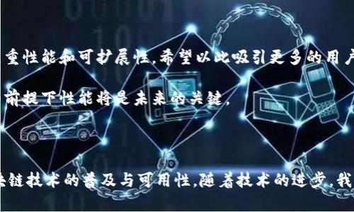 区块链缓慢是什么意思

在讨论区块链技术时，