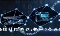 深入理解区块链升级共识