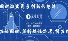 区块链白日梦这个词组合