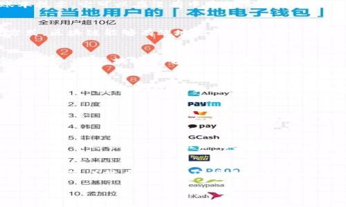 全球区块链是指在全球范围内使用区块链技术来进行信息和价值的传递与存储。区块链是一种分布式账本技术，它可以在没有中央权威机构的情况下，确保数据的安全性和透明性。以下是对全球区块链的详细解释。

区块链技术的基础
区块链是由许多数据块组成的链条，每个数据块包含一系列交易记录以及前一个块的哈希值。通过这种方式，区块链能够有效地防止数据篡改，因为改变任何一个数据块将会影响到后续的所有数据块，攻破这一机制极其困难。

全球区块链的应用场景
全球区块链的应用场景十分广泛，包括金融服务、供应链管理、医疗保健、数字身份认证等领域。例如，在金融服务中，区块链能够实现快速且低成本的跨境支付。在供应链管理中，区块链可以追踪产品从生产到消费的每一个环节，增强了透明度。

区块链的去中心化特征
去中心化是区块链的一大特点。传统的金融和信息系统通常由一个中央机构控制，这种方式容易导致单点故障和信息不对称。而区块链通过分布式节点来确保数据的共享和一致，使得信息在全球范围内都能被同步更新，增加了系统的安全性和可靠性。

全球区块链的挑战
尽管全球区块链技术前景广阔，但其发展仍面临诸多挑战。其中，技术上，区块链的扩展性和交易处理速度仍需提高。法律和监管上，不同国家对于区块链技术的法律框架尚未成熟，有时会造成不必要的阻碍。

未来展望
全球区块链的发展潜力巨大，未来可能会变革传统行业的运作方式。伴随5G和物联网等新兴技术的发展，区块链与这些技术的结合将创造出更多的应用场景，推动社会的数字化转型。

总结
全球区块链是一个迅速发展的领域，它以其独特的技术属性和应用潜力吸引了广泛关注。尽管面临诸多挑战，但随着技术的不断进步和全球范围内的合作，未来全球区块链有望在更多领域得到应用，推动社会的变革。

这只是一部分关于全球区块链的介绍，整体内容可以根据特殊需求继续扩展和补充。