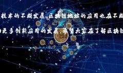 区块链地址是区块链技术