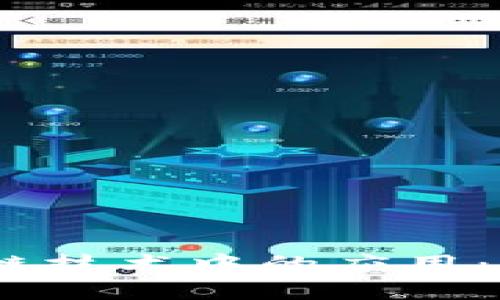 控制工程在区块链技术中的应用：5个关键发展方向