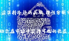   区块链仓位的深度解析：