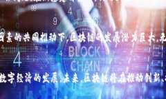 区块链新基建的十大关键