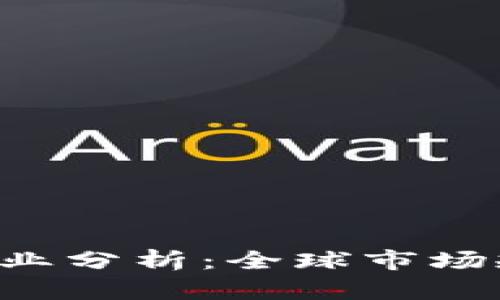 2023年区块链软件行业分析：全球市场规模将达到500亿美元