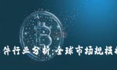 2023年区块链软件行业分析