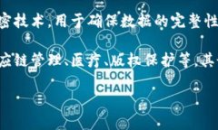 区块链是一种分布式数据