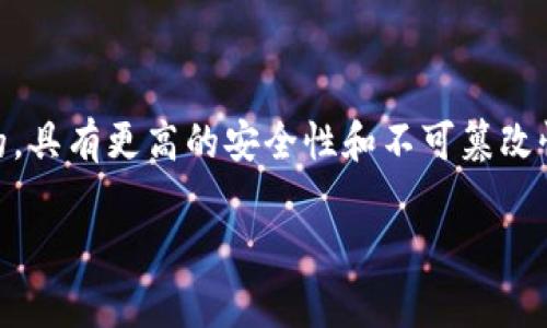 区块链印章是一种基于区块链技术的数字印章,与传统的印章不同,它是以加密方式存储在区块链上的,具有更高的安全性和不可篡改性。这种印章可以用于证明文档、合同、交易等的真实性和完整性,因而在数字化社会中越来越受到青睐。
### 区块链印章:数字时代的安全验证解决方案