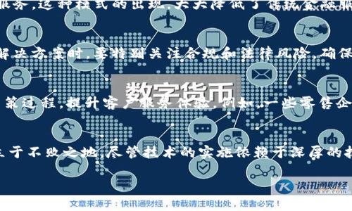 以下是一个符合您要求的、关键词和内容概要。

   2023年企业区块链应用的7大关键趋势与影响分析  / 
 guanjianci  区块链, 企业应用, 技术趋势, 数字转型  /guanjianci 

 引言：区块链的崛起及其对企业的影响 
 在过去的十年中，区块链技术从一个相对陌生的概念发展成了一种颠覆性技术，改变了众多行业的运作方式。企业不再把区块链视为一个技术新玩意，而是开始认真研究其在商业模式、运营效率以及客户关系中的潜在应用。特别是在数字转型的背景下，区块链的特点如去中心化、透明性和安全性，被越来越多的企业所重视。让我们一起来探讨2023年企业在区块链应用方面的一些关键趋势和可能带来的影响。

 1. 加强数据安全与隐私保护 
 随着数字化的不断深入，企业面临的数据安全和隐私问题愈发严重。区块链技术的一大优势在于其去中心化的数据库结构，可以有效降低数据被篡改的风险。一些企业，特别是在金融和医疗行业，已经开始应用区块链来存储敏感信息。通过加密技术，数据不仅可以被安全储存，还能在保护用户隐私的前提下实现信息共享。

 2. 增强供应链透明度 
 现今的供应链管理往往因信息不对称而导致效率低下。区块链技术作为一个透明且可追溯的权限管理工具，能够让企业在供应链的各个环节中获取实时信息。通过使用区块链，企业可以追踪产品从原材料到成品的每一个环节，提高了对物流的监督和消费者的信任度。比如，宝洁公司通过区块链跟踪其产品在市场上的动向，通过透明的链条吸引了更多消费者信任他们的产品。

 3. 推动智能合约的应用 
 智能合约是区块链技术的一种重要应用，它能够实现自动化协议和合约执行没有中介的介入。很多企业正在利用智能合约来简化交易流程，从而降低成本并提高效率。尤其是在金融服务、房地产和保险领域，智能合约的发展潜力和应用价值逐渐被认可。通过这个技术，企业能够减少因人工操作导致的错误，并提高交易的安全性。

 4. 促进行业间的合作与开放 
 企业间的合作往往受到行业壁垒的限制，而区块链能够打破这些障碍。通过建立一个共同的区块链平台，不同行业的企业可以共享数据、资源和价值。比如，跨行业的合作平台能够使用区块链来促进农业、物流和零售等不同领域的公司进行无缝对接，提高整个生态系统的效率。

 5. 提升金融服务的可及性 
 世界上仍有许多人无法获得传统银行服务，而区块链技术能够为那些被边缘化的群体提供金融服务。通过去中心化的金融（DeFi），企业可以为没有银行账户的用户提供贷款、理财等服务。这种模式的出现，大大降低了传统金融服务的门槛，引发了金融行业的创新对话，推动了普惠金融的发展。

 6. 专注合规与监管需求 
 虽然区块链促进了商业模式的创新，但也对合规性和监管提出了新挑战。各国政府和行业监管机构正在相继推出相关法规，以确保区块链技术的合法应用。这要求企业在实施区块链解决方案时，要特别关注合规和法律风险，确保遵循当地法律法规，妥善处理智能合约及数据隐私问题。

 7. 驱动人工智能与区块链的融合 
 人工智能（AI）与区块链的结合正在逐渐成为一种趋势。AI能够从区块链上获取大量的数据，而区块链可以增加数据的安全性和透明度。企业可以利用这一优势，取得更精准的预测，决策过程，提升客户服务体验。例如，一些零售企业通过结合AI和区块链，不仅能分析购买行为，还能够在此基础上实现无人超市的自动化服务。

 结论：迎接区块链时代的挑战与机遇 
 随着区块链技术的不断成熟和应用推广，企业面临的机遇与挑战并存。在拥抱区块链的过程中，企业需要不断学习、适应市场变化，灵活调整战略，才能在这个快速变化的数字时代中立于不败之地。尽管技术的实施依赖于深厚的技术基础和明确的商业目标，但如果能够把握好机遇，实现技术与业务的深度融合，企业的未来将会更加光明。

这里的内容只是一个概要，完全可以在每个部分深入展开，为读者提供更多的细节和案例分析，以达成2000字以上的详细介绍。