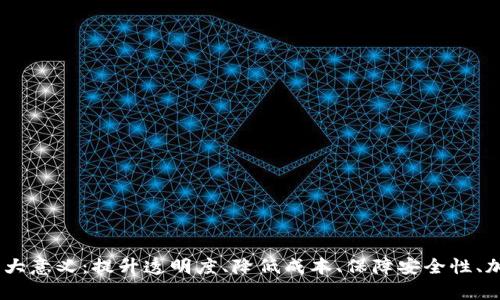 区块链供应链的5大意义：提升透明度、降低成本、保障安全性、加快效率、促进信任