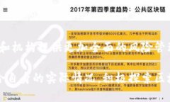 区块链风控是指利用区块