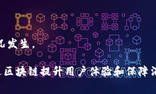 淘宝区块链网站指的是基于区块链技术构建的与淘宝平台相关的网站或服务，这种网站通常涉及商品的溯源、交易安全、知识产权保护等方面。区块链技术的分布式账本特性使得所有交易记录都透明且不可篡改，这为在线购物提供了更高的安全性和可信度。

在淘宝区块链网站上，用户不仅可以购买商品，还可以追踪商品的来源和交易历史。这种做法特别适合对产品质量要求较高的消费者，比如食品、奢侈品等类目，因为区块链可以让消费者在购买前了解产品的生产和流通过程。

淘宝在区块链领域的应用主要体现在以下几个方面：

1. **商品溯源**：通过区块链技术，淘宝上的商品可以实现可追溯性，消费者可以通过扫描商品上的二维码查看其生产、运输等信息，提升了购物的透明度和安全感。

2. **交易安全**：区块链提供了加密技术以及去中心化的特点，大大减少了交易过程中的风险，让消费者在购物时更为安心。

3. **防伪认证**：对于一些高价值商品，如奢侈品，通过区块链可以有效防止假冒伪劣产品的混入，维护市场秩序。

4. **知识产权保护**：区块链技术也可以帮助创作者保护他们的知识产权，记录创作时间和权属，避免盗用或抄袭的情况发生。

近年来，随着区块链技术的发展与应用，越来越多的电商平台开始重视这一技术带来的优势，淘宝也在不断探索如何通过区块链提升用户体验和保障消费者权益。通过这样的方式，淘宝不仅能够增强用户对平台的信任，也能在竞争日益激烈的市场中保持一定的领先优势。