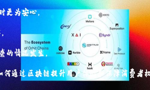 淘宝区块链网站指的是基于区块链技术构建的与淘宝平台相关的网站或服务，这种网站通常涉及商品的溯源、交易安全、知识产权保护等方面。区块链技术的分布式账本特性使得所有交易记录都透明且不可篡改，这为在线购物提供了更高的安全性和可信度。

在淘宝区块链网站上，用户不仅可以购买商品，还可以追踪商品的来源和交易历史。这种做法特别适合对产品质量要求较高的消费者，比如食品、奢侈品等类目，因为区块链可以让消费者在购买前了解产品的生产和流通过程。

淘宝在区块链领域的应用主要体现在以下几个方面：

1. **商品溯源**：通过区块链技术，淘宝上的商品可以实现可追溯性，消费者可以通过扫描商品上的二维码查看其生产、运输等信息，提升了购物的透明度和安全感。

2. **交易安全**：区块链提供了加密技术以及去中心化的特点，大大减少了交易过程中的风险，让消费者在购物时更为安心。

3. **防伪认证**：对于一些高价值商品，如奢侈品，通过区块链可以有效防止假冒伪劣产品的混入，维护市场秩序。

4. **知识产权保护**：区块链技术也可以帮助创作者保护他们的知识产权，记录创作时间和权属，避免盗用或抄袭的情况发生。

近年来，随着区块链技术的发展与应用，越来越多的电商平台开始重视这一技术带来的优势，淘宝也在不断探索如何通过区块链提升用户体验和保障消费者权益。通过这样的方式，淘宝不仅能够增强用户对平台的信任，也能在竞争日益激烈的市场中保持一定的领先优势。