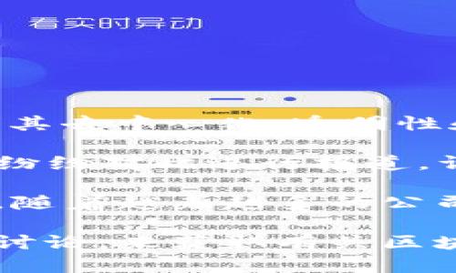 区块链技术作为一种新兴的数字技术，早在2008年就由中本聪在比特币白皮书中首次提出。由于其去中心化、透明性和安全性，区块链在近年来逐渐受到广泛关注。

对很多人来说，第一次听说区块链可能是在2017年。那一年，比特币的价格飞涨，媒体和社交平台纷纷对此进行报道。许多人开始对这项技术产生好奇，意识到它不仅仅与数字货币相关，还有着更广泛的应用潜力。

实际应用方面，区块链技术已被广泛探讨，涉及金融、供应链管理、医疗健康、版权保护等多个领域。随着越来越多的公司和机构投入到区块链技术的研究与应用中，普通公众也开始逐渐了解它的运作机制和潜在价值。

在这种情况下，很多人会通过各种渠道，如新闻报道、社交媒体、技术博客，或者直接与有经验的人讨论，来获取有关区块链的知识。随着时间推移，区块链不再是一个小众话题，而是成为了一个全球性关注的技术现象。
