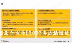 真正的区块链是什么币？