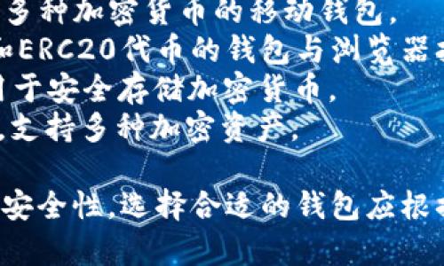 区块链钱包的名称通常取决于特定的区块链平台或提供商。以下是一些知名的区块链钱包名称：

1. **比特币钱包**（Bitcoin Wallet）：用于存储和管理比特币。
2. **以太坊钱包**（Ethereum Wallet）：专门用于以太坊（ETH）及其代币的存储。
3. **Trust Wallet**：一个支持多种加密货币的移动钱包。
4. **MetaMask**：一个以太坊和ERC20代币的钱包与浏览器扩展。
5. **Ledger**：硬件钱包，主要用于安全存储加密货币。
6. **Trezor**：另一种硬件钱包，支持多种加密资产。

每种钱包可能提供不同的功能和安全性，选择合适的钱包应根据自己的需求和偏好。