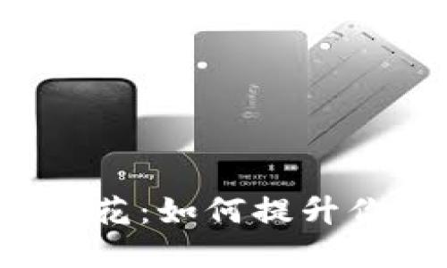 区块链教育的五大火花：如何提升你在数字时代的技能？