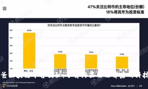 马爸爸区块链平台揭秘：了解阿里巴巴背后的科技创新