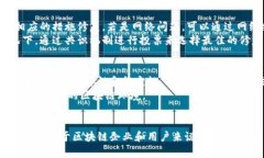   区块链断了是什么意思？