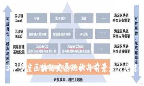 2023年印度区块链发展现状与前景：5大关键领域