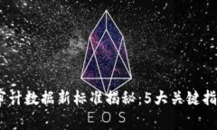 2023年区块链审计数据新标