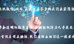 区块链引入文件（Blockch