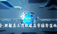 区块链中介：理解其工作